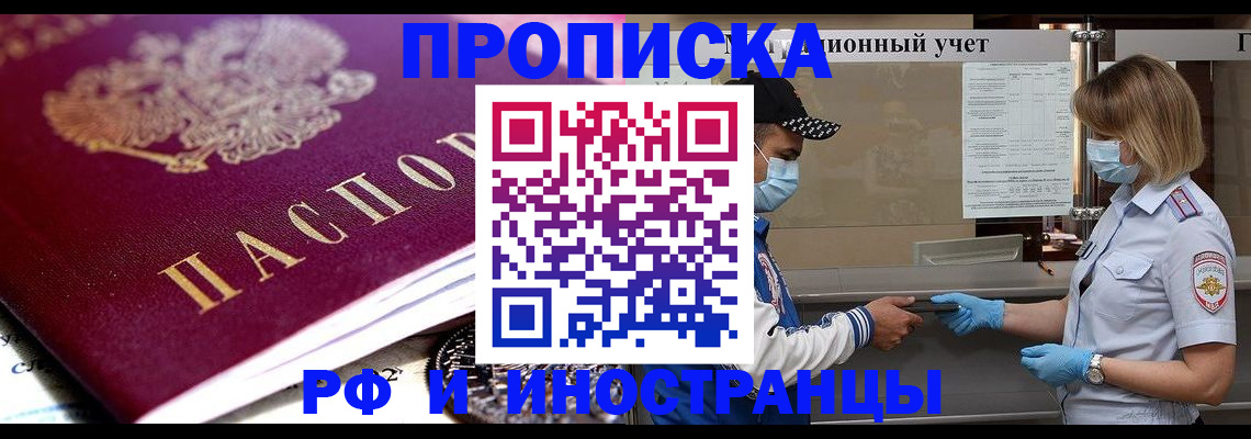 постоянная прописка по месту жительства в Анжеро-Судженске